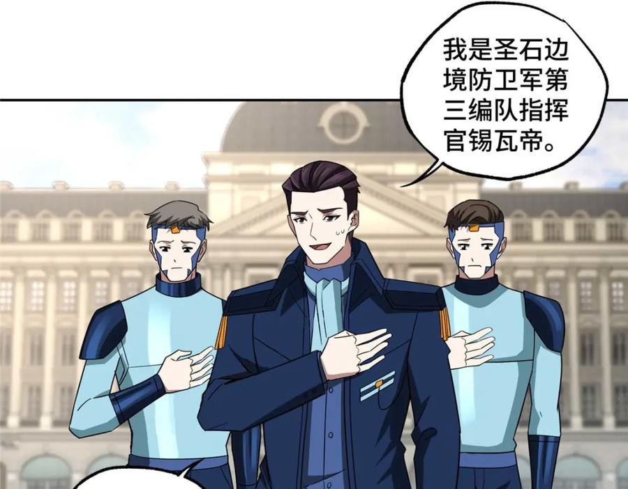 《超神机械师》246 异化之灾 第54页