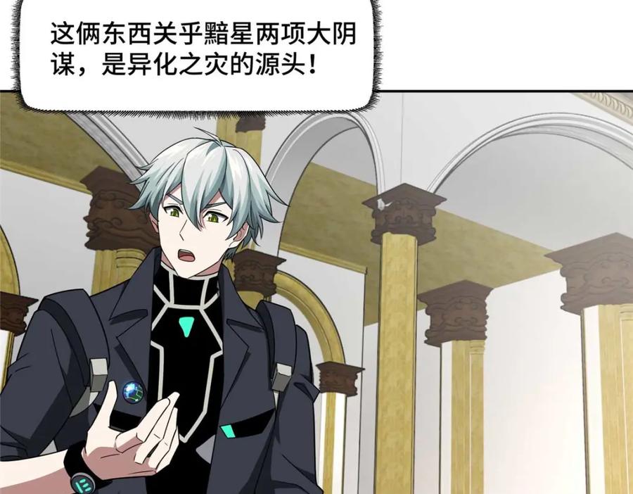 《超神机械师》246 异化之灾 第5页