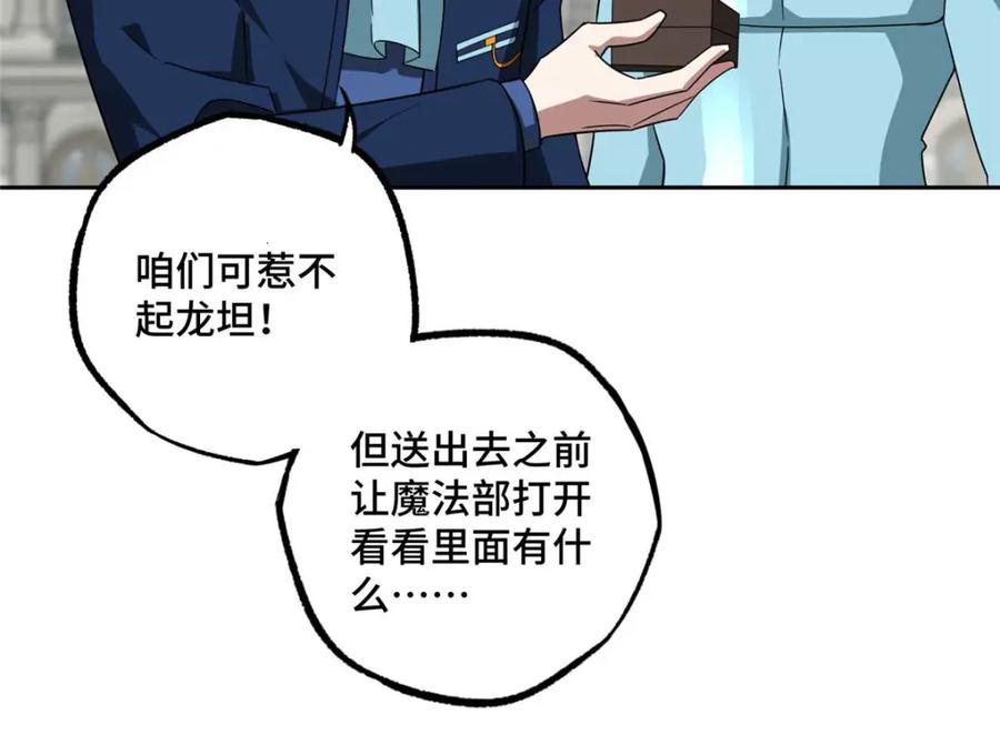 《超神机械师》246 异化之灾 第63页