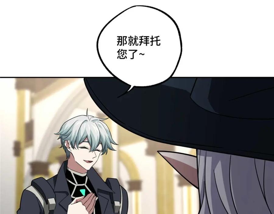 《超神机械师》246 异化之灾 第29页