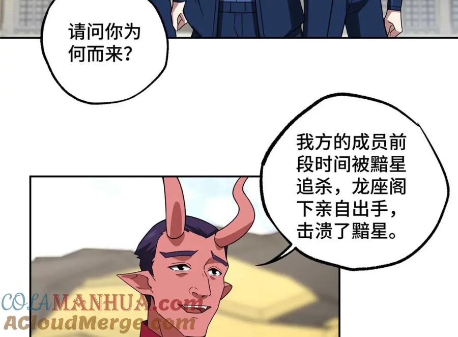 《超神机械师》246 异化之灾 第55页