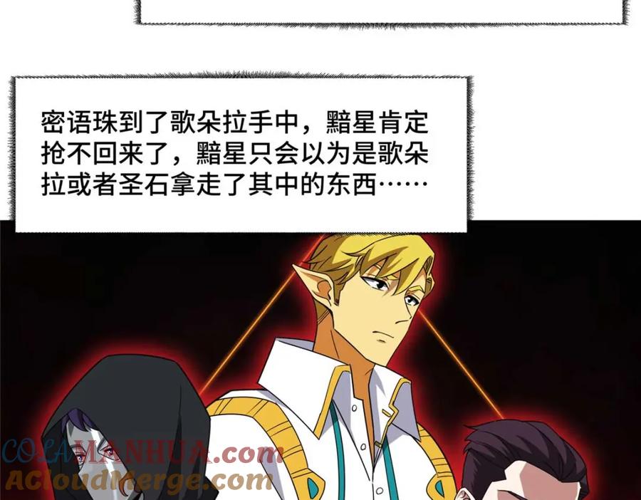 《超神机械师》246 异化之灾 第76页