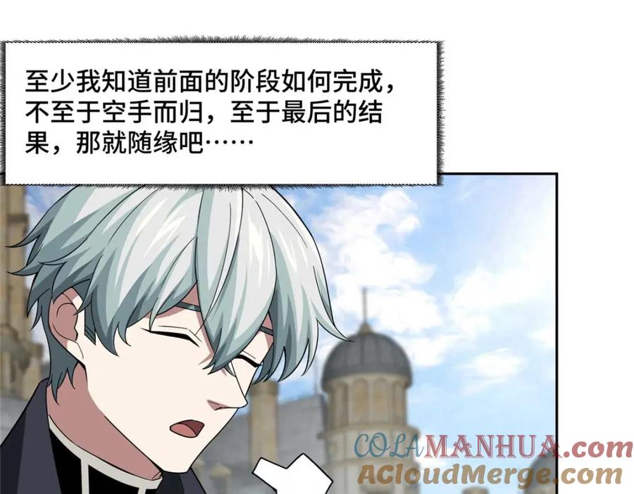 《超神机械师》246 异化之灾 第34页