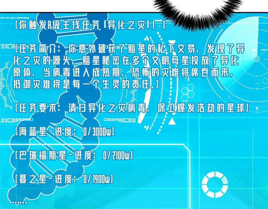 《超神机械师》246 异化之灾 第14页