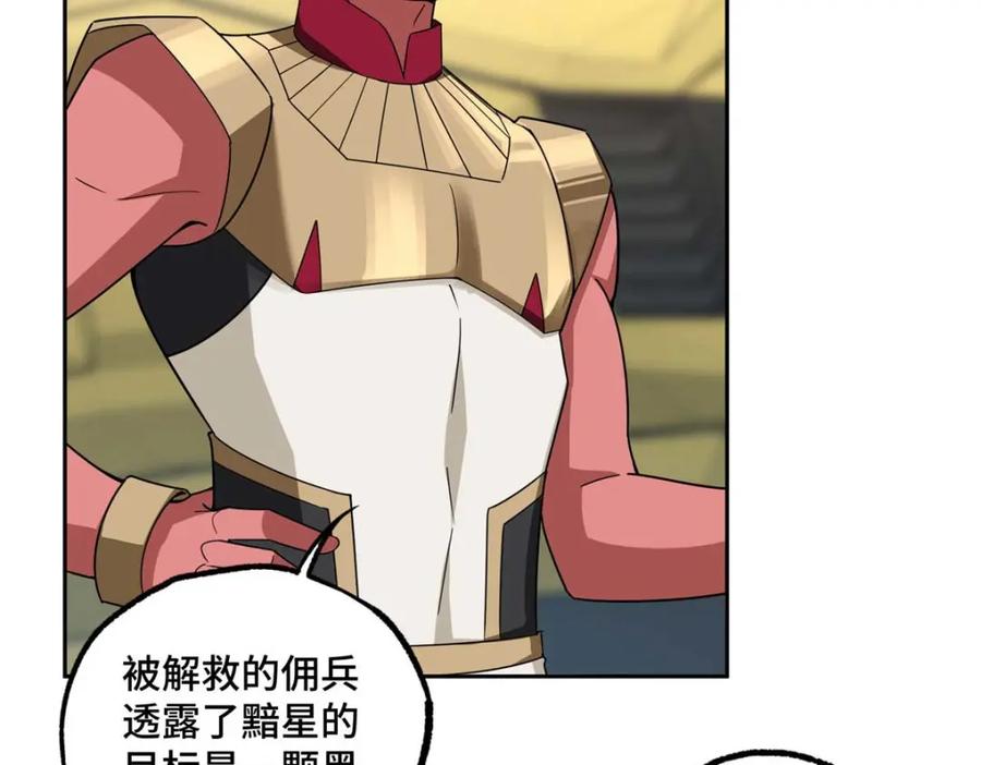 《超神机械师》246 异化之灾 第56页