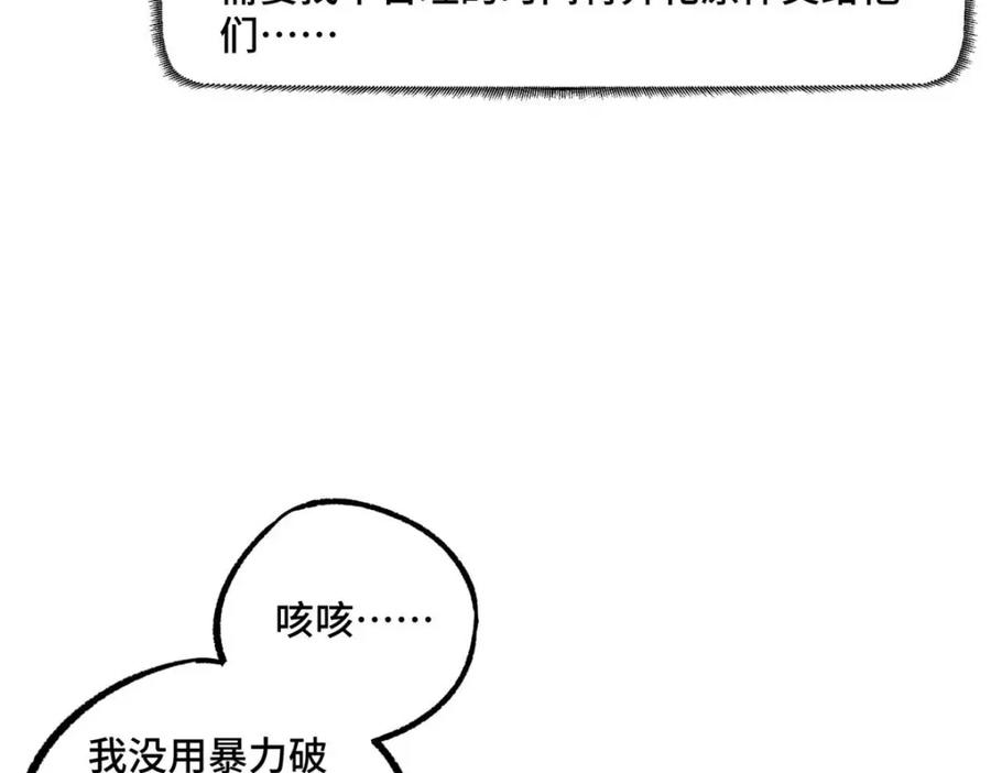 《超神机械师》246 异化之灾 第26页
