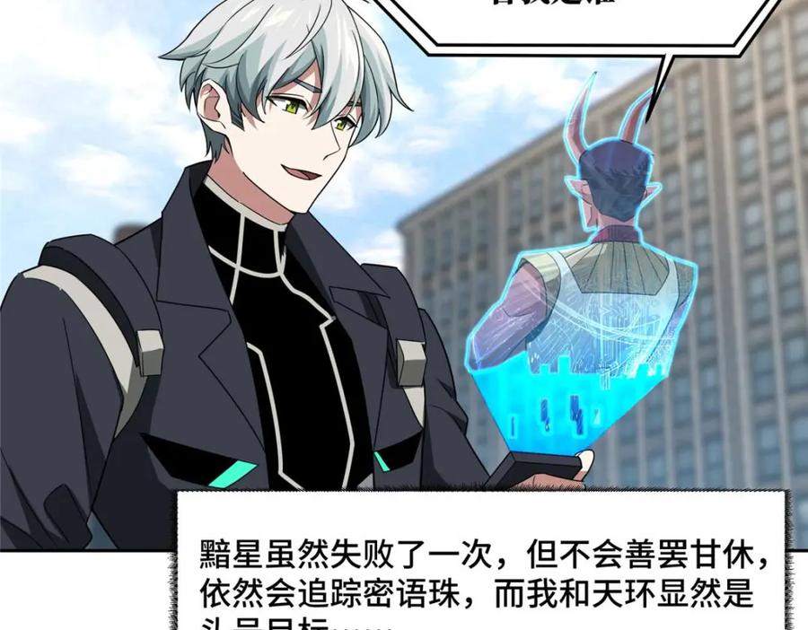 《超神机械师》246 异化之灾 第74页