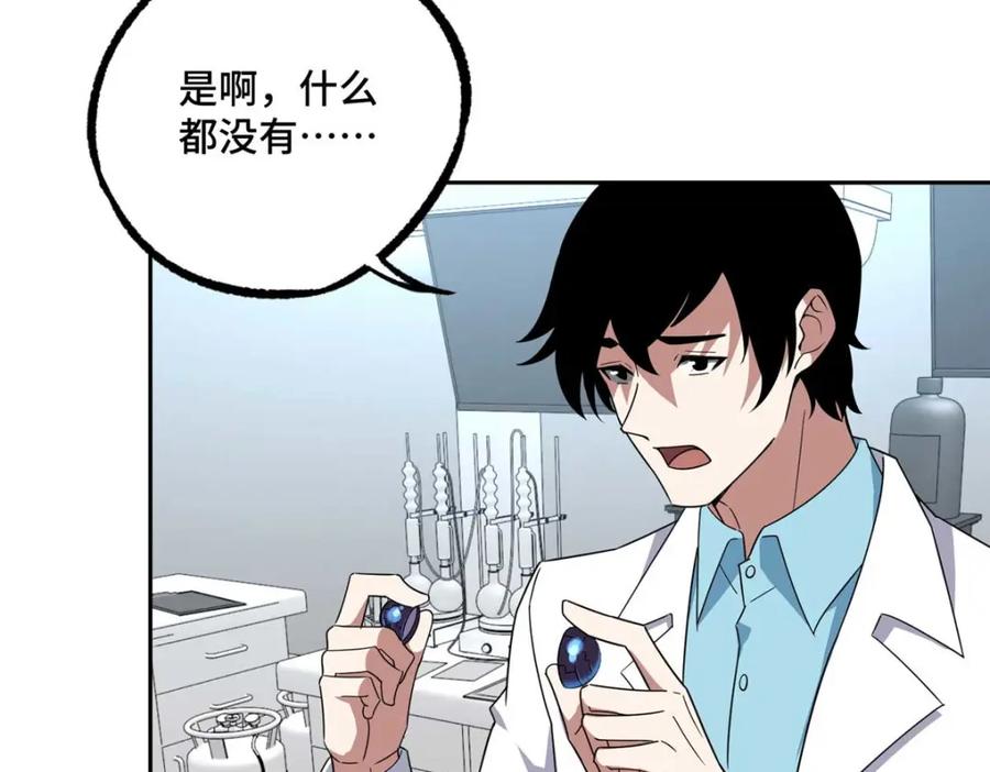 《超神机械师》246 异化之灾 第68页