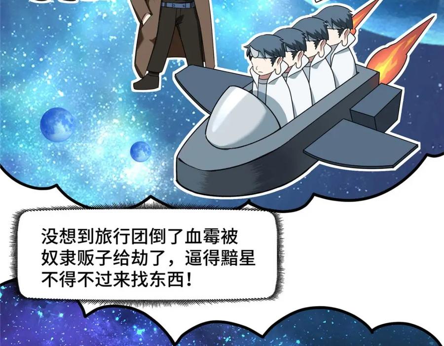 《超神机械师》246 异化之灾 第8页