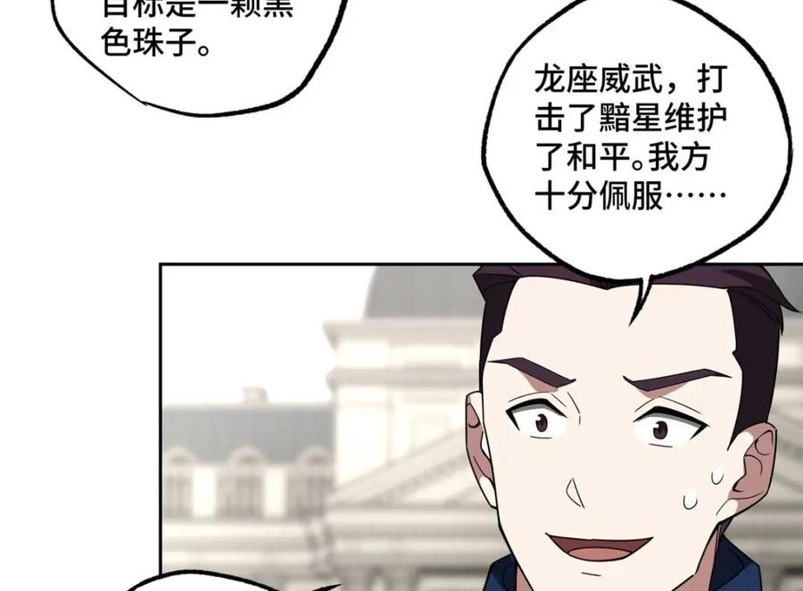 《超神机械师》246 异化之灾 第57页