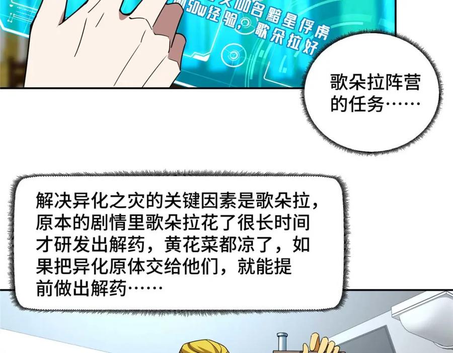 《超神机械师》246 异化之灾 第23页
