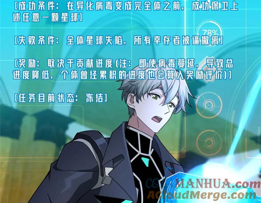 《超神机械师》246 异化之灾 第16页