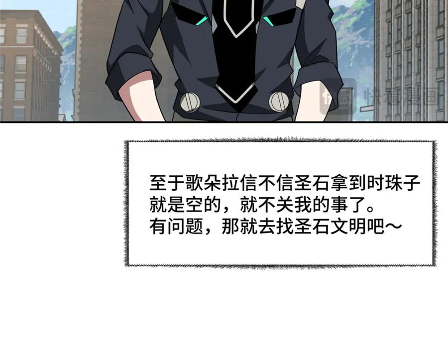 《超神机械师》246 异化之灾 第80页