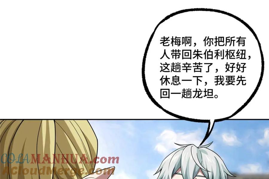 《超神机械师》246 异化之灾 第37页