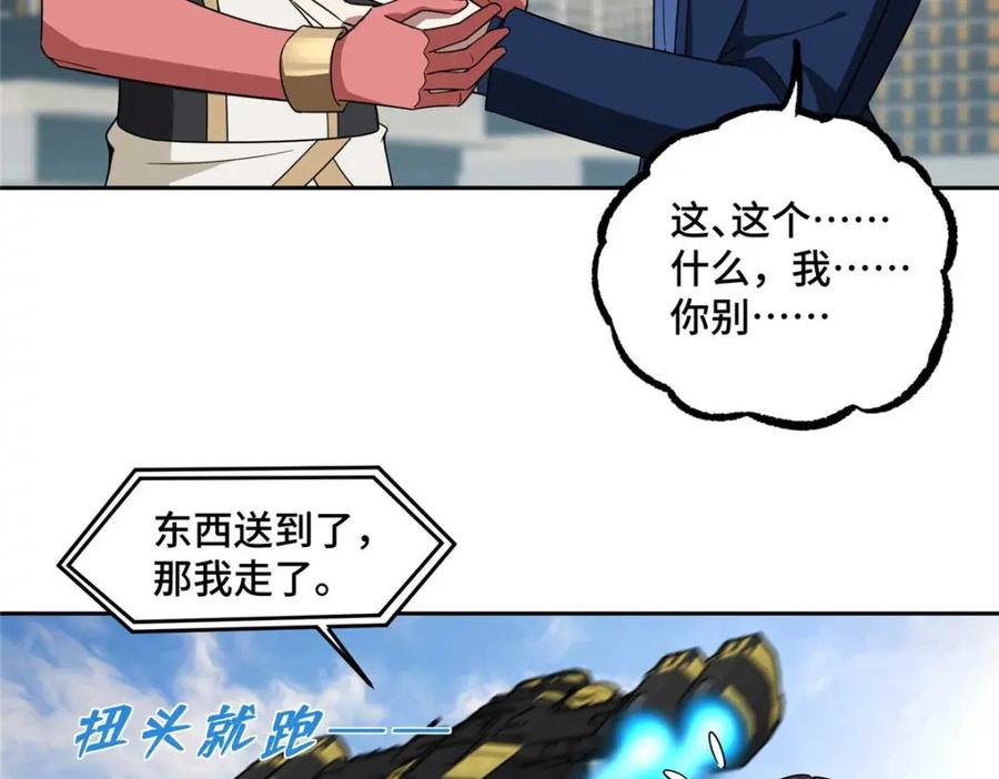《超神机械师》246 异化之灾 第60页