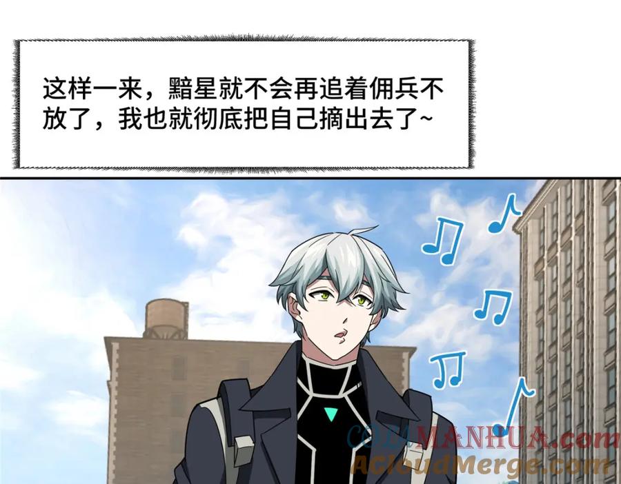《超神机械师》246 异化之灾 第79页