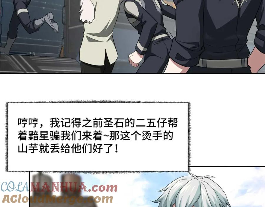 《超神机械师》246 异化之灾 第40页