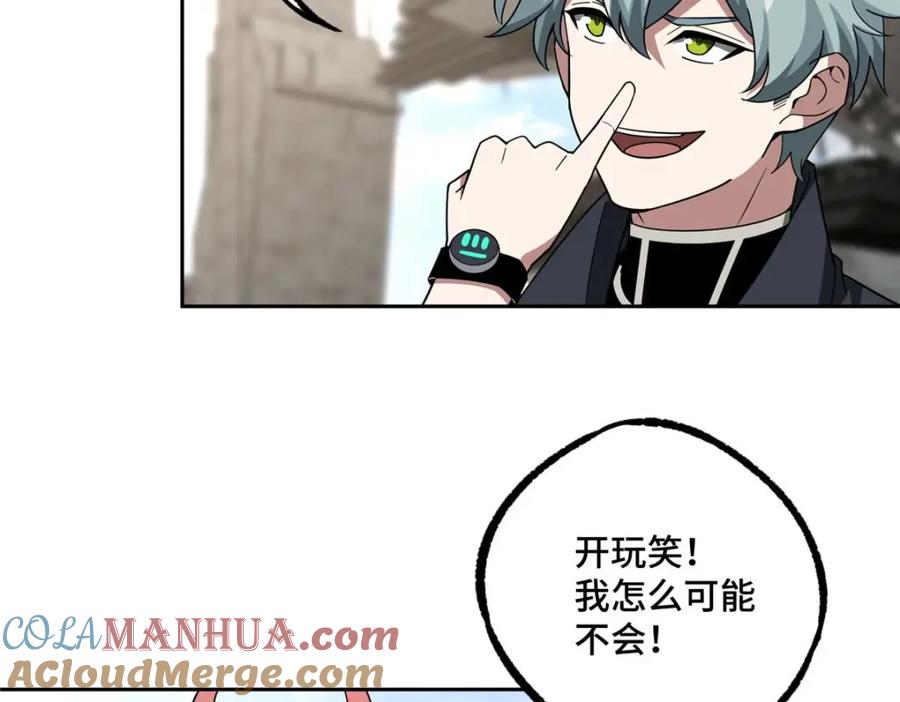 《超神机械师》246 异化之灾 第46页
