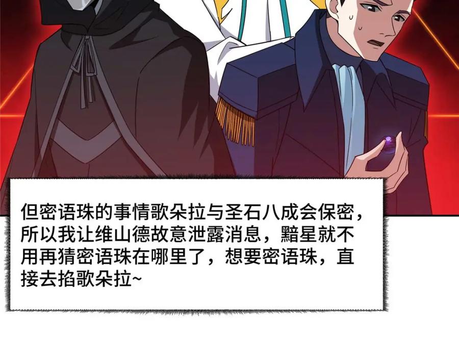 《超神机械师》246 异化之灾 第77页