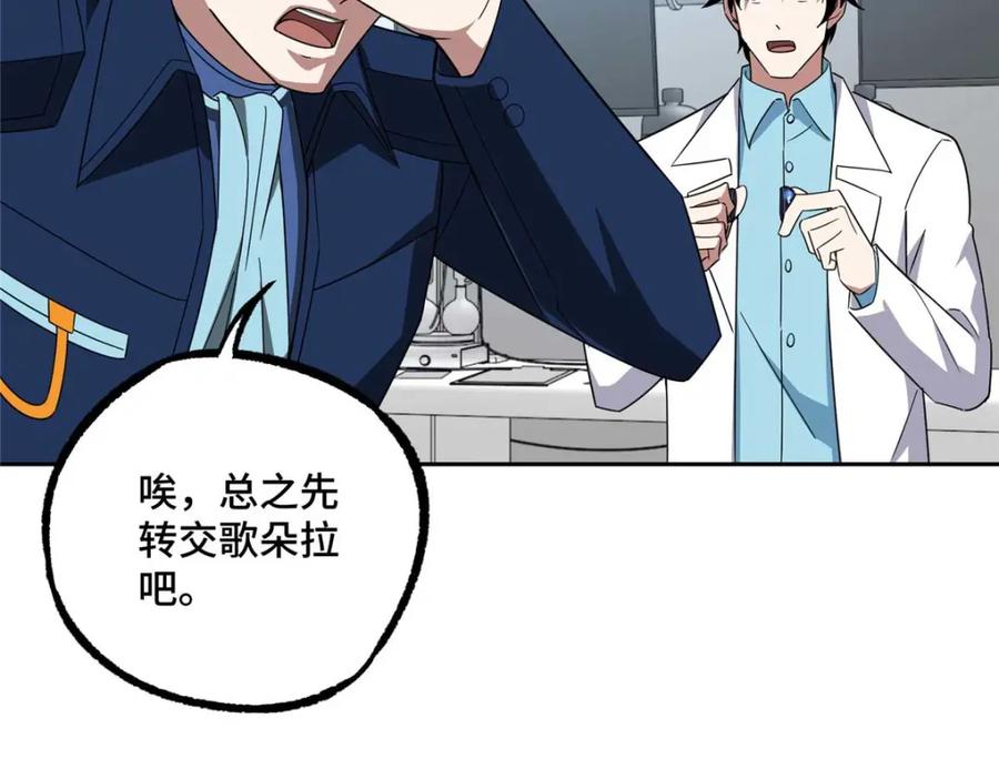 《超神机械师》246 异化之灾 第71页