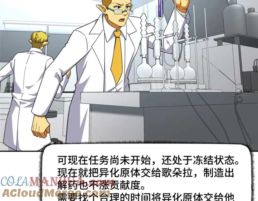 《超神机械师》246 异化之灾 第25页