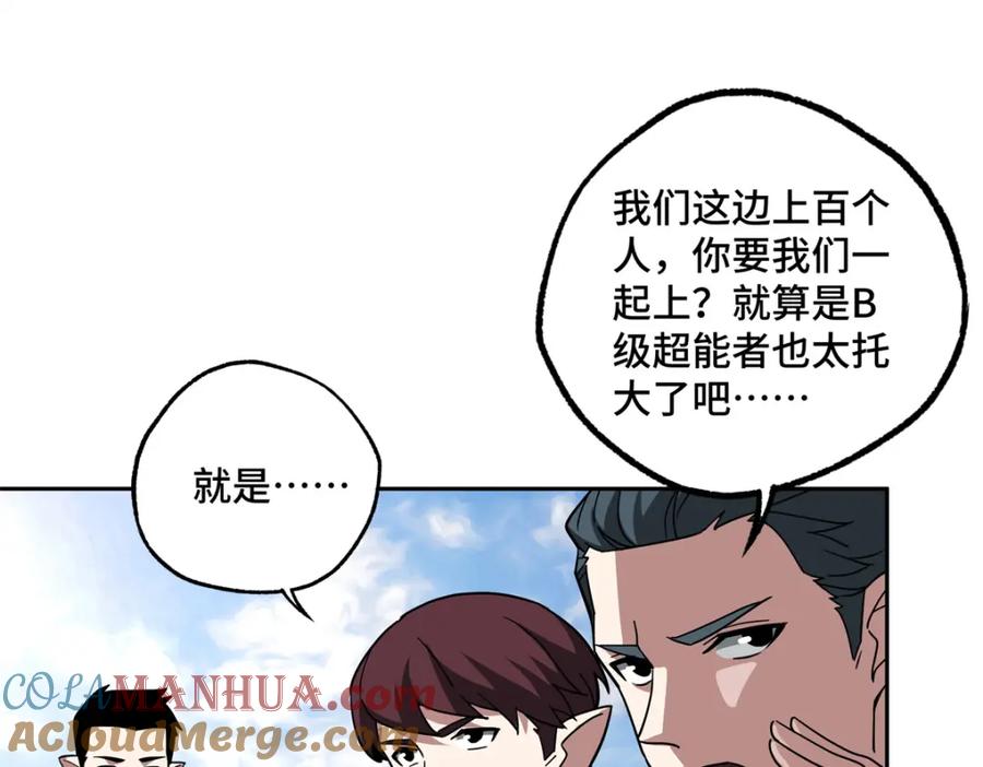 《超神机械师》247 人气爆炸 第70页