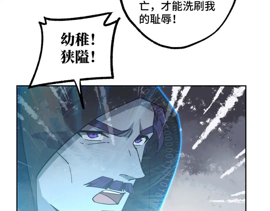 《超神机械师》247 人气爆炸 第32页