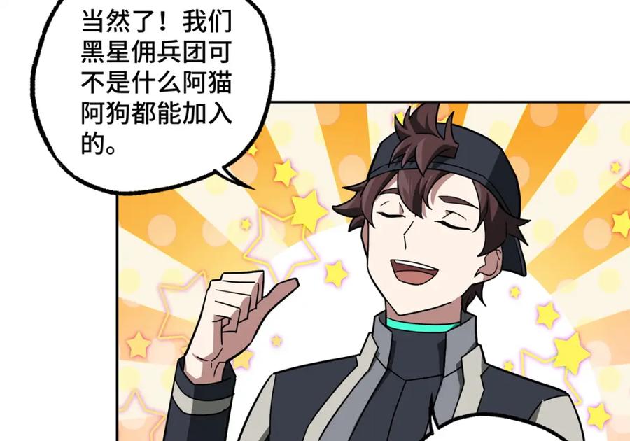 《超神机械师》247 人气爆炸 第62页