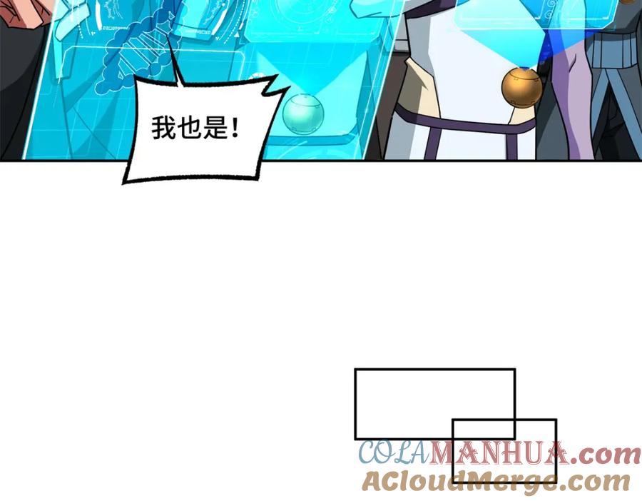 《超神机械师》247 人气爆炸 第43页