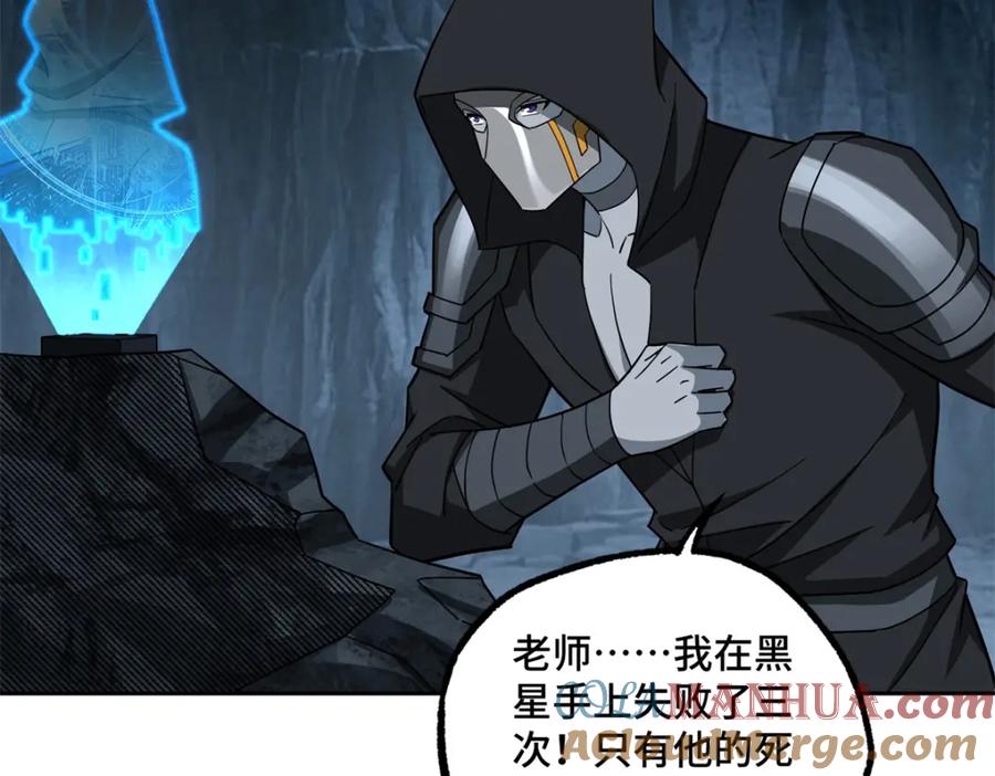 《超神机械师》247 人气爆炸 第31页