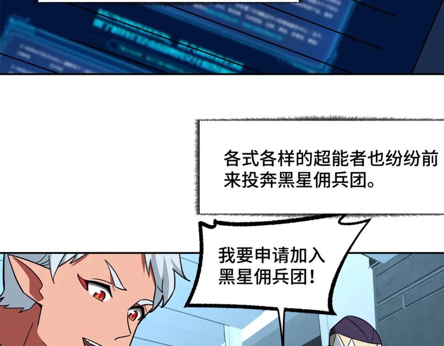 《超神机械师》247 人气爆炸 第41页