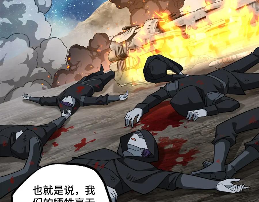 《超神机械师》247 人气爆炸 第26页
