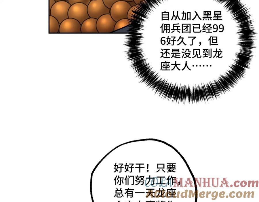 《超神机械师》247 人气爆炸 第52页