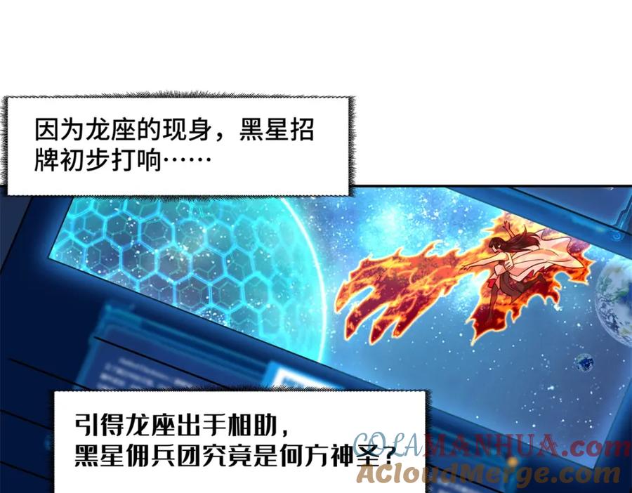 《超神机械师》247 人气爆炸 第40页