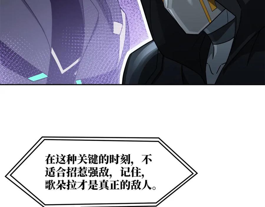 《超神机械师》247 人气爆炸 第29页