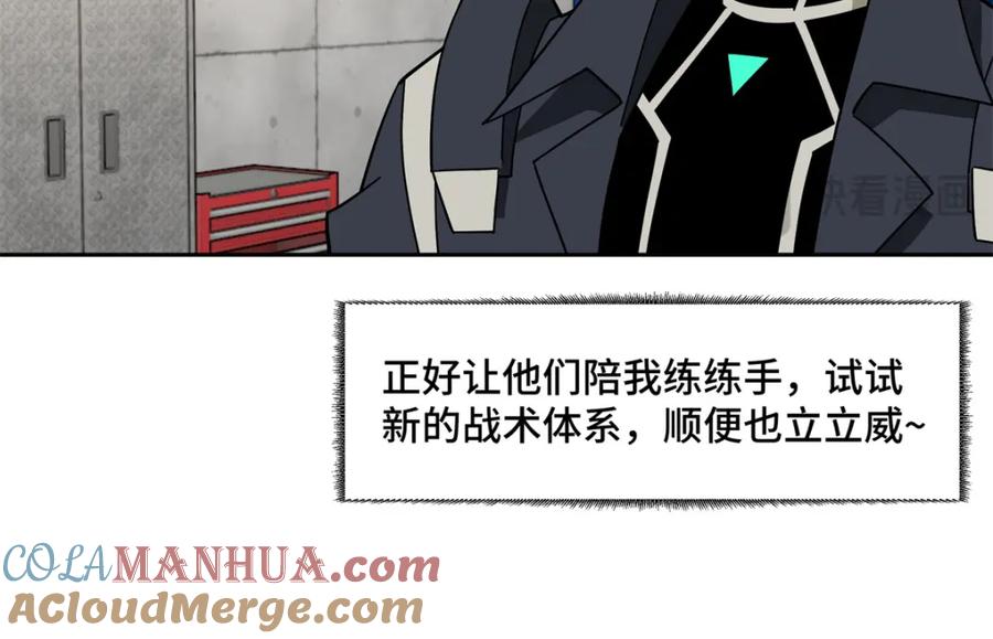 《超神机械师》247 人气爆炸 第58页