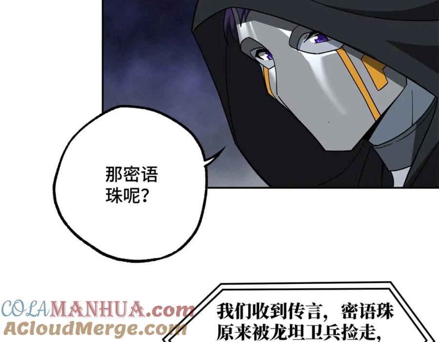 《超神机械师》247 人气爆炸 第22页