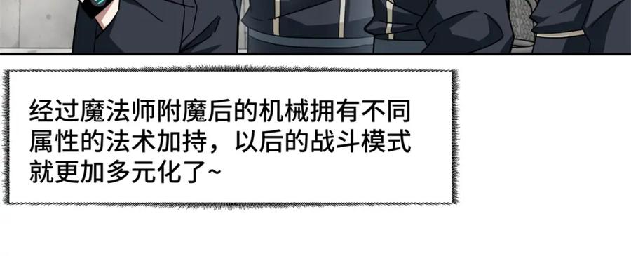 《超神机械师》247 人气爆炸 第54页
