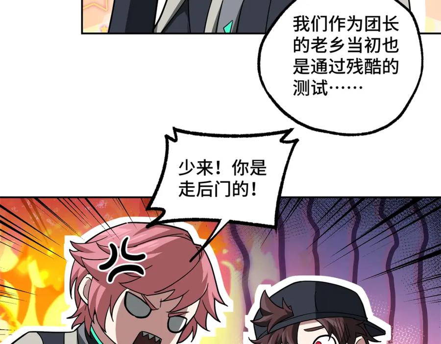 《超神机械师》247 人气爆炸 第63页