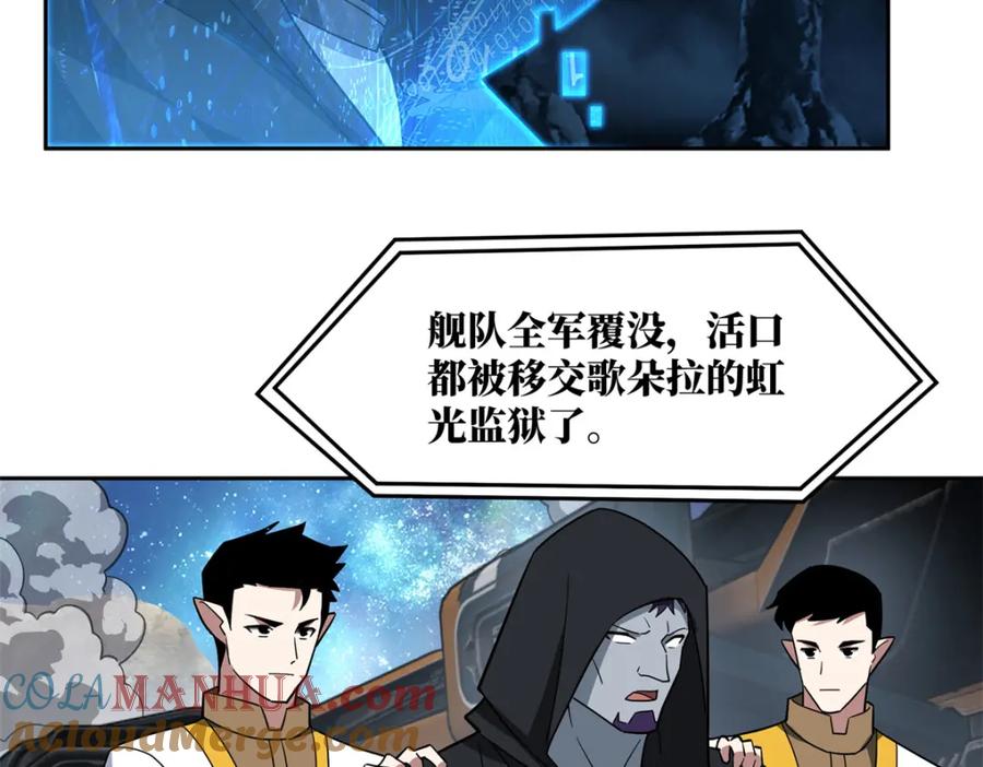 《超神机械师》247 人气爆炸 第19页