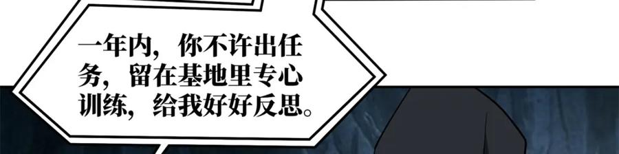 《超神机械师》247 人气爆炸 第36页