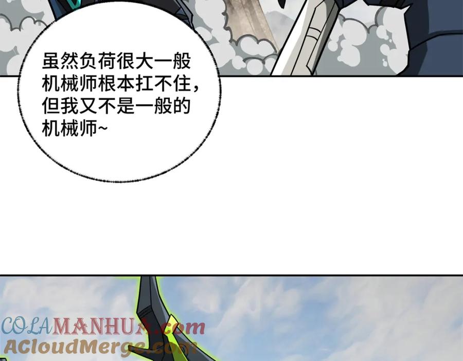 《超神机械师》248 立威 第82页