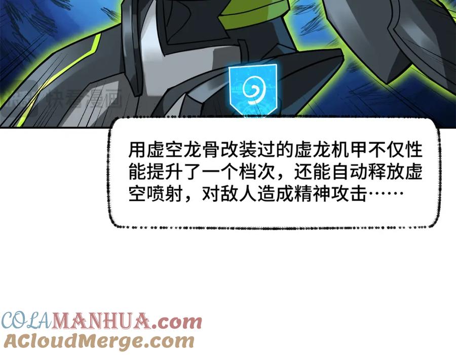 《超神机械师》248 立威 第79页
