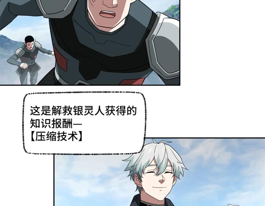 《超神机械师》248 立威 第23页