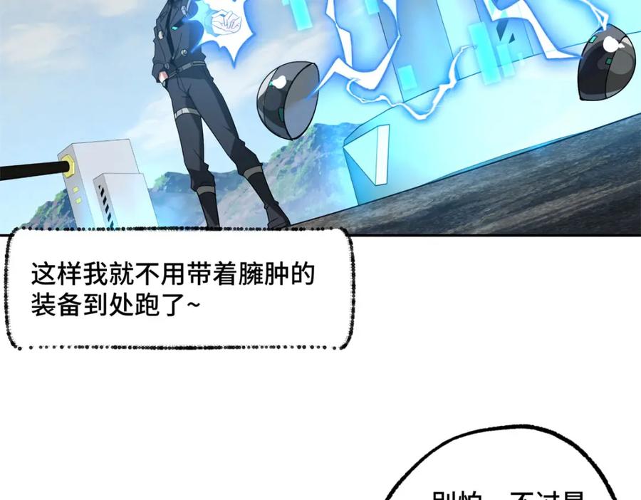 《超神机械师》248 立威 第26页