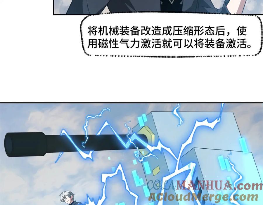 《超神机械师》248 立威 第25页