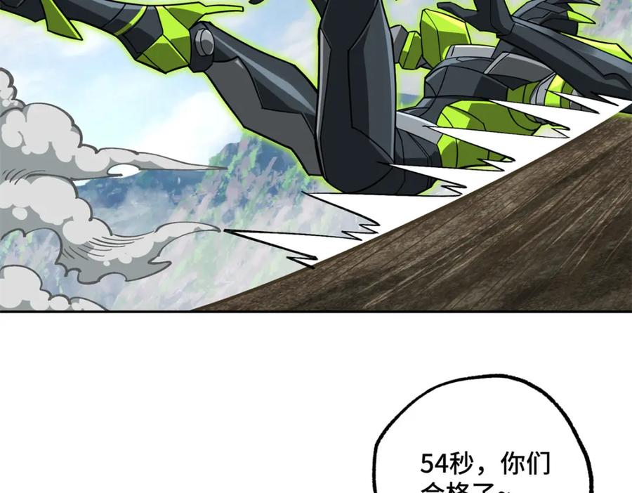 《超神机械师》248 立威 第84页