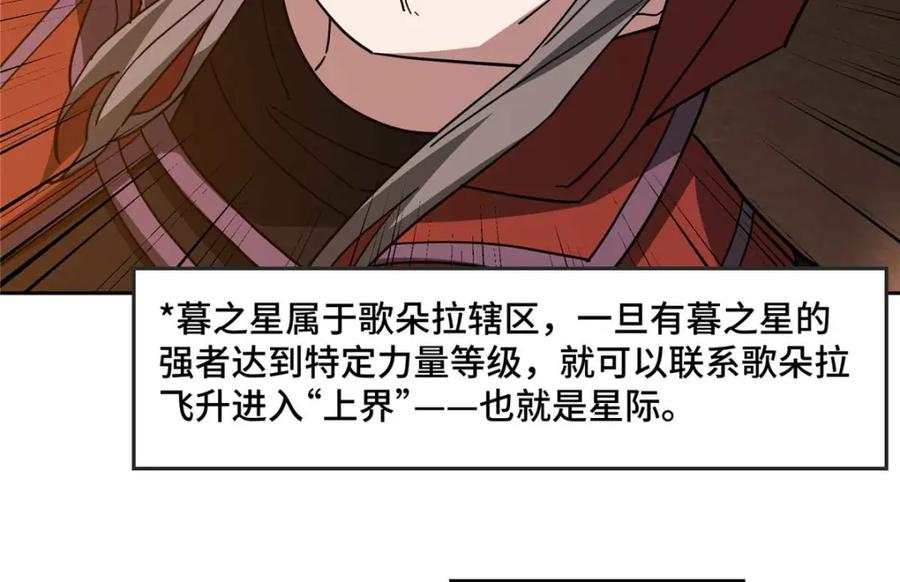 《超神机械师》249 委托 第43页