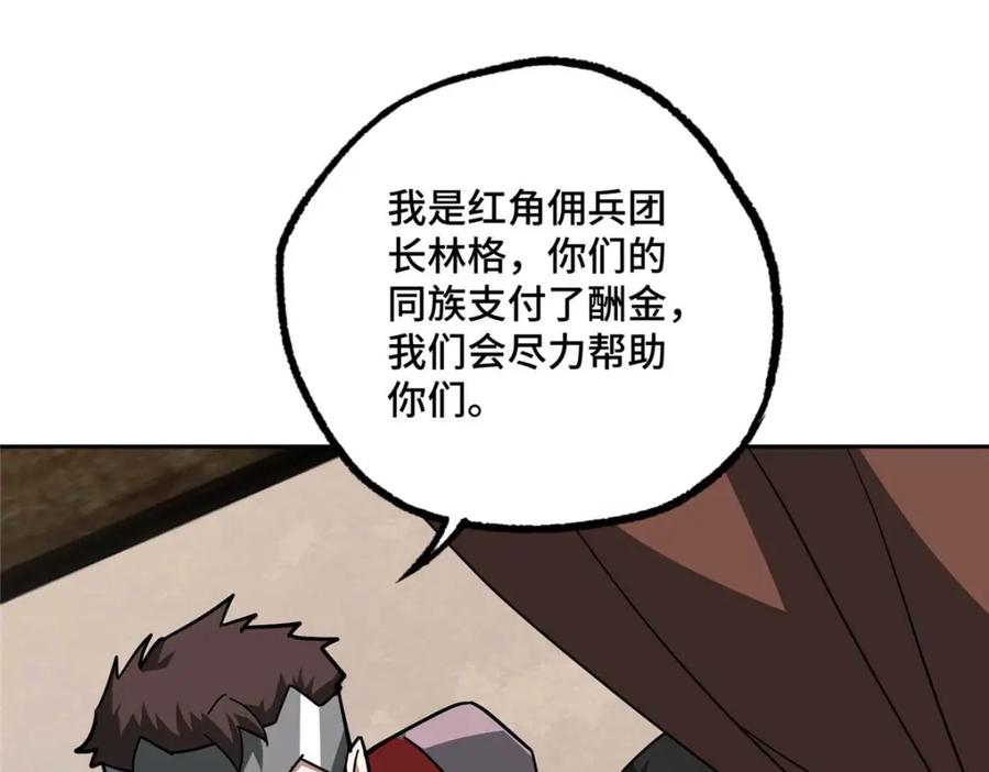 《超神机械师》249 委托 第16页