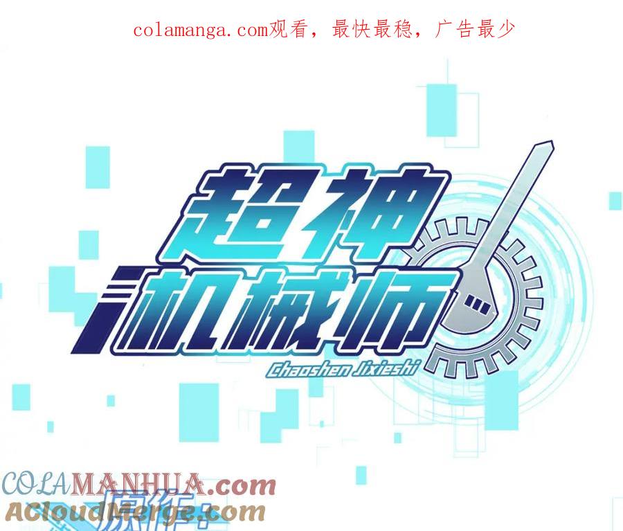 《超神机械师》249 委托 第1页